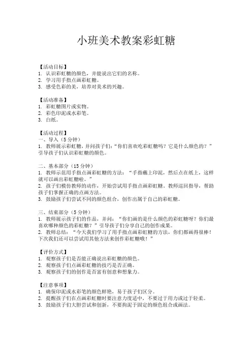 小班美术教案彩虹糖