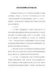政务信息系统整合共享实施方案(最新)