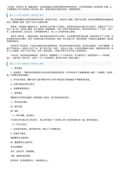 小学三年级语文《李时珍》原文、教案及教学反思