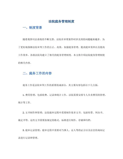 法院庭务管理制度