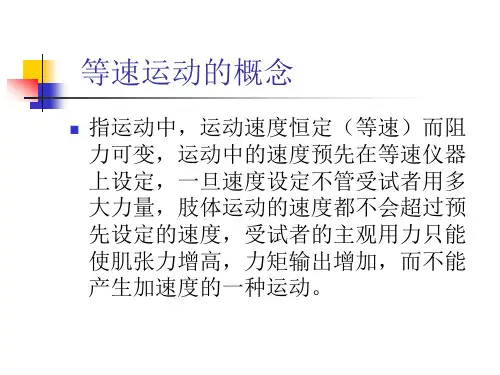 等速肌力测试Cybex测试