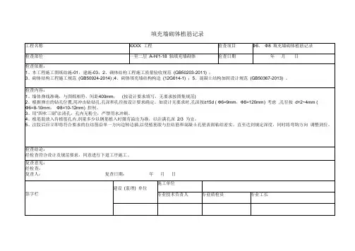 填充墙砌体植筋记录