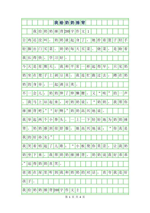 2019年我给奶奶捶背200字作文