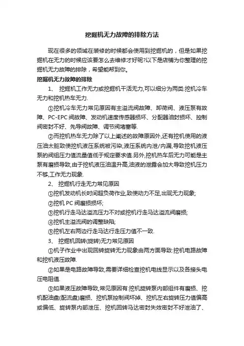 挖掘机无力故障的排除方法