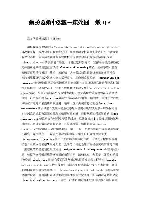 2019年地球物理学词汇对照表.doc