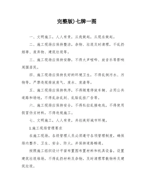 完整版)七牌一图