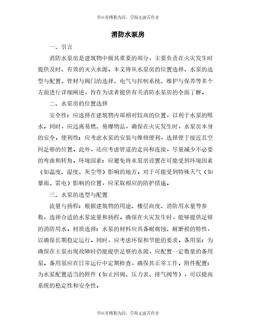消防水泵房
