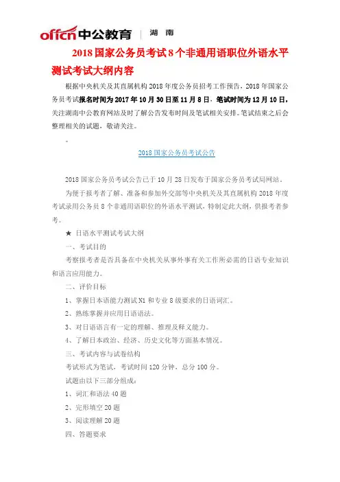 2018国家公务员考试8个非通用语职位外语水平测试考试大纲内容
