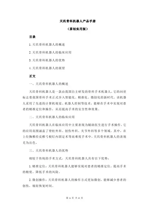 天玑骨科机器人产品手册