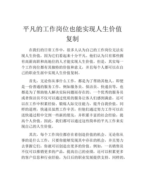 平凡的工作岗位也能实现人生价值复制