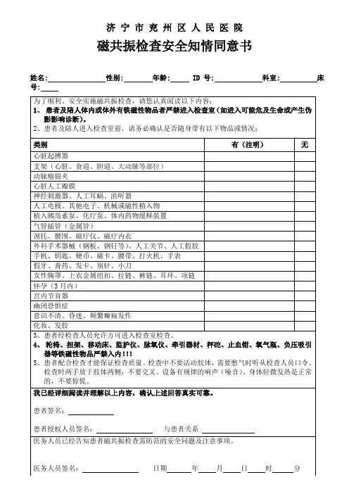 磁共振检查知情同意书