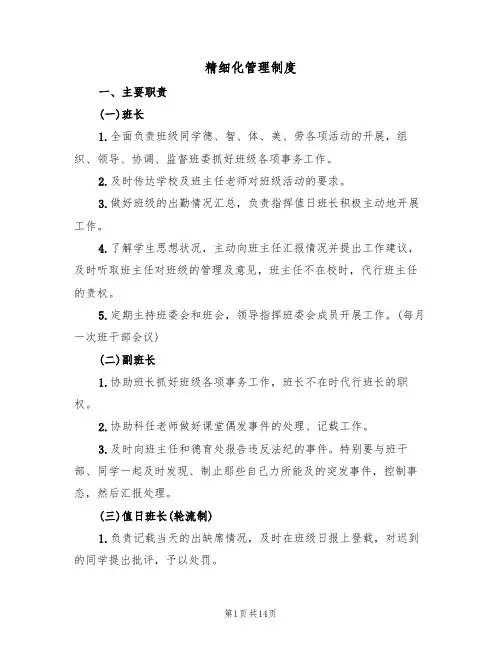 精细化管理制度(4篇)