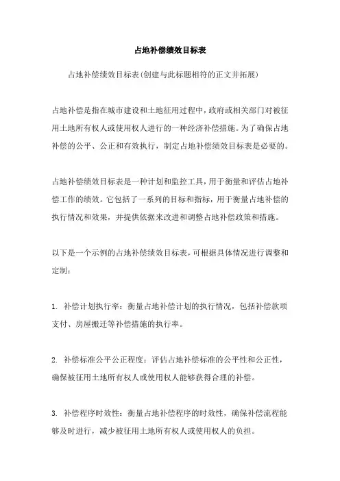 占地补偿绩效目标表