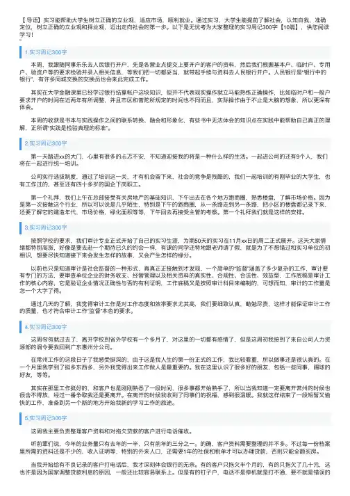 实习周记300字【10篇】