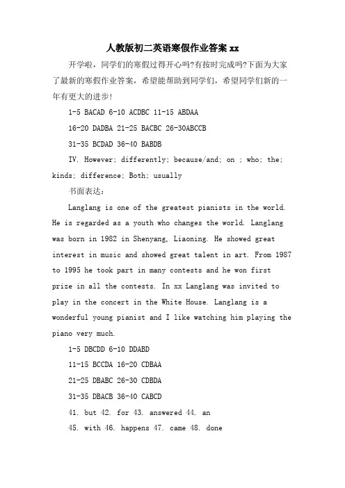 人教版初二英语寒假作业答案xx