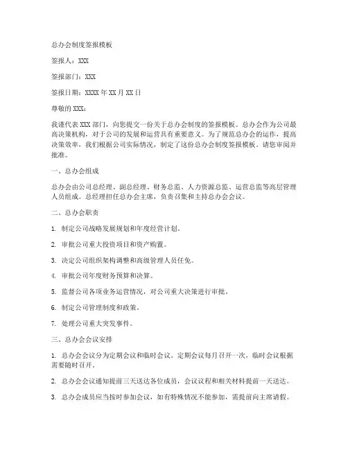 总办会制度签报模板