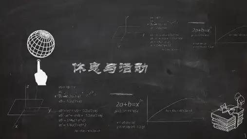 基础护理学休息与活动培训教学课件