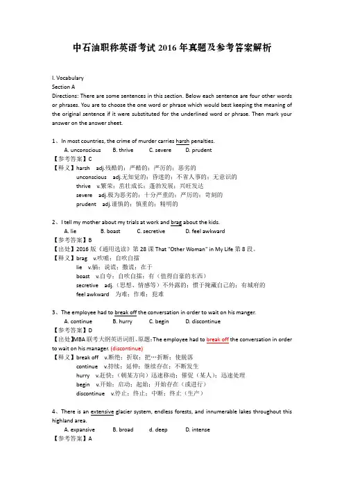 中石油2016年职称英语考题及参考答案