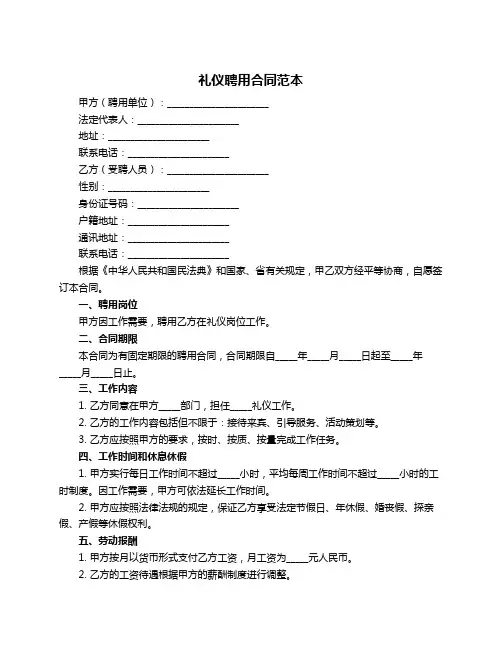 礼仪聘用合同范本