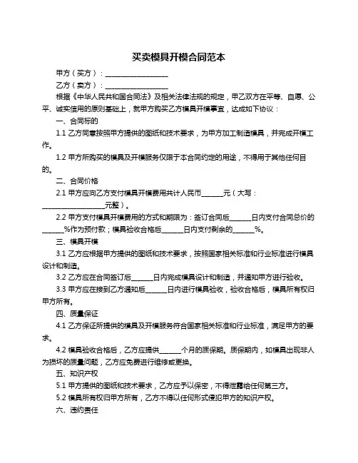 买卖模具开模合同范本
