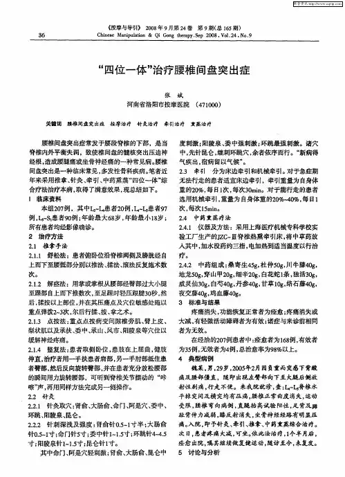 “四位一体”治疗腰椎间盘突出症