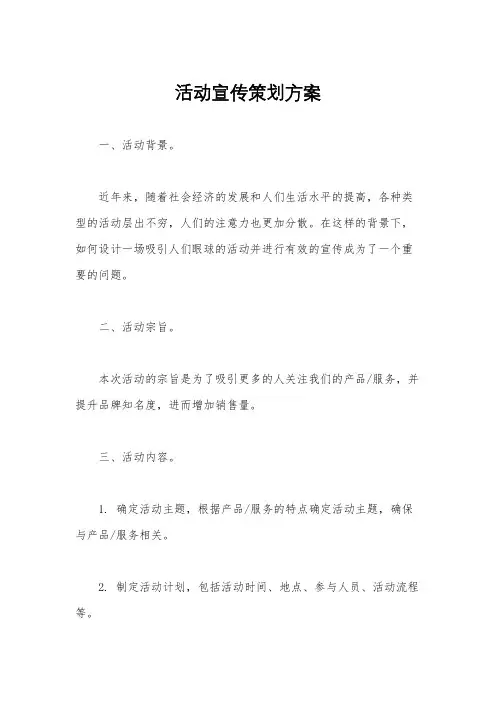 活动宣传策划方案
