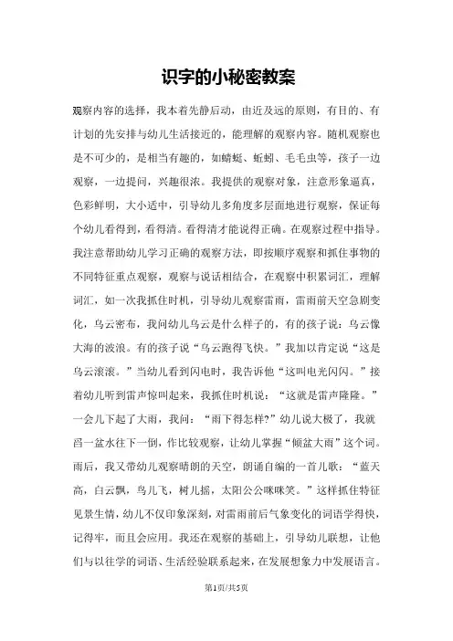 一年级下册语文教案识字的小秘密 沪教版