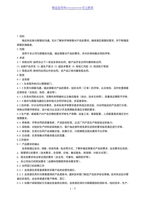 销售过程控制程序