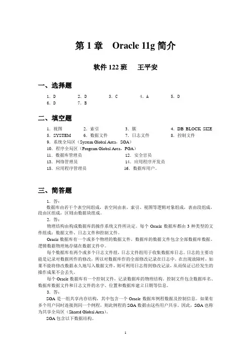 oracle数据库练习题参考答案