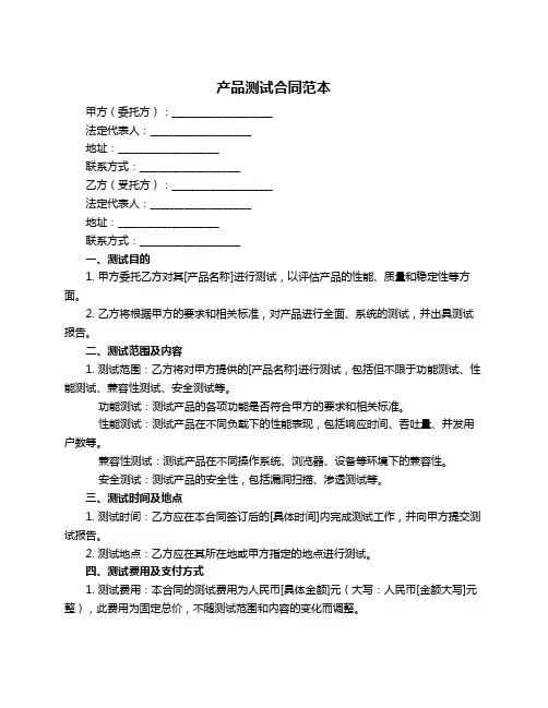 产品测试合同范本