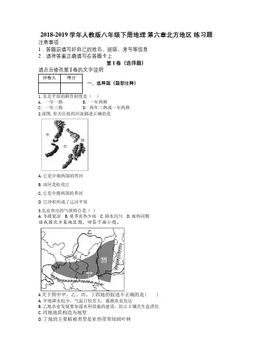 2018-2019学年人教版八年级下册地理 第六章北方地区 练习题及解析