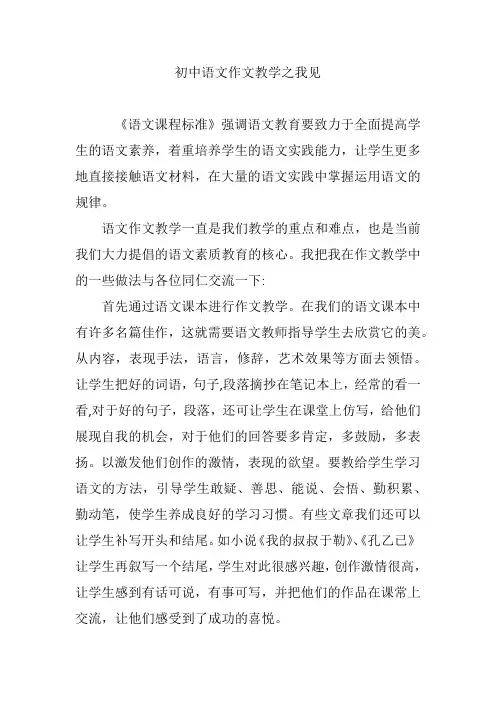 初中语文作文教学之我见