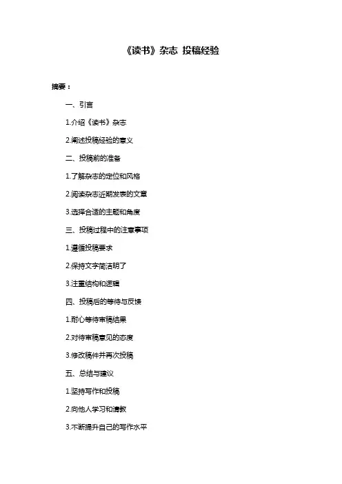 《读书》杂志 投稿经验