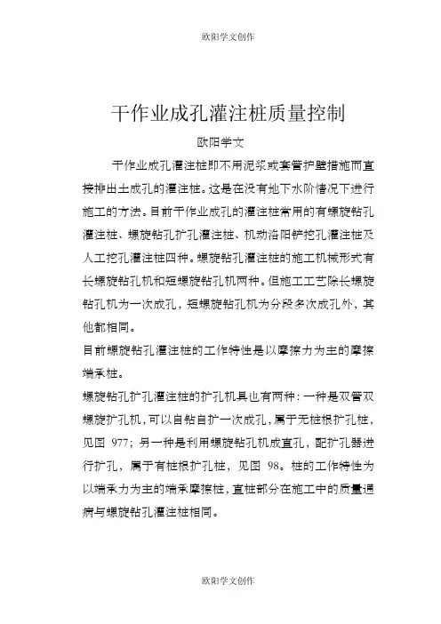 干作业成孔灌注桩质量控制之欧阳学文创作