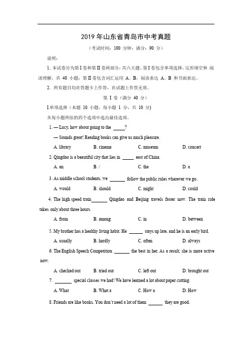 【英语】2019年山东省青岛市中考真题(Word版,含答案)