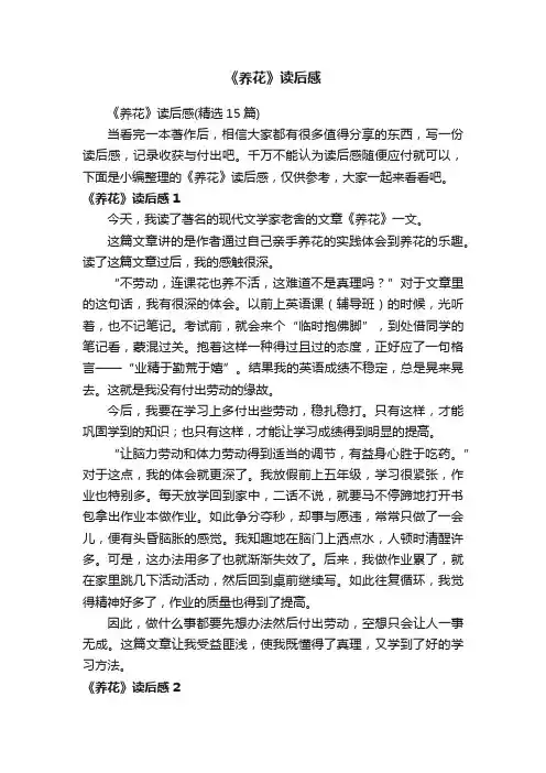 《养花》读后感