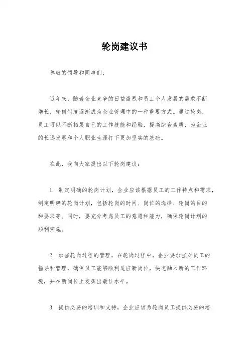 轮岗建议书
