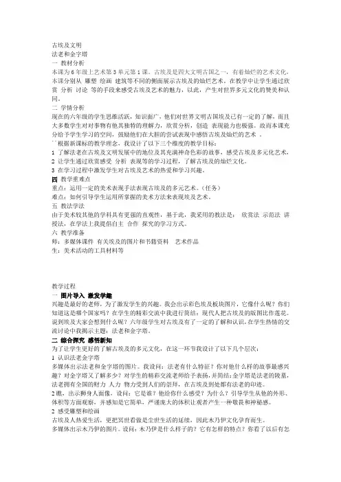 古埃及文明 12-3.1(1)