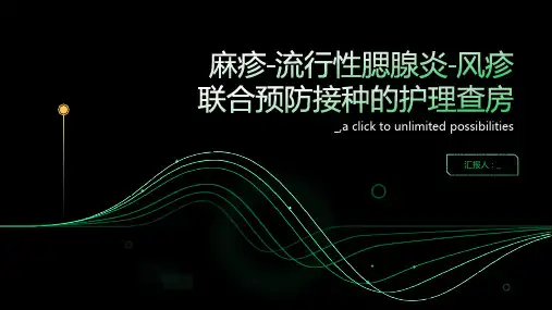 麻疹PPT课件