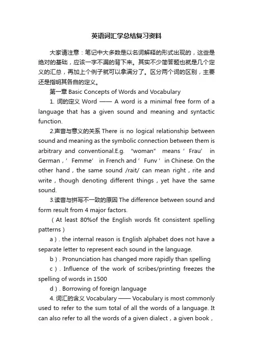 英语词汇学总结复习资料