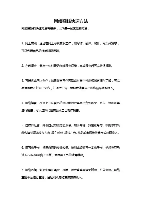网络赚钱快速方法