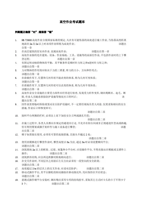 高空作业考试题库附答案