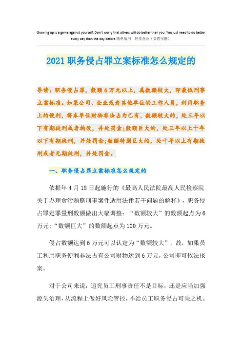 2021职务侵占罪立案标准怎么规定的