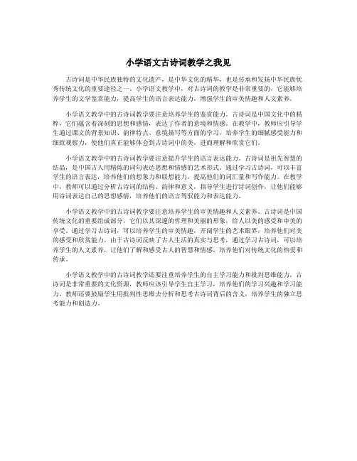 小学语文古诗词教学之我见