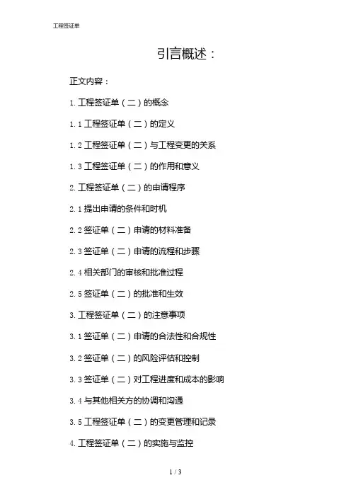 工程签证单(2024)