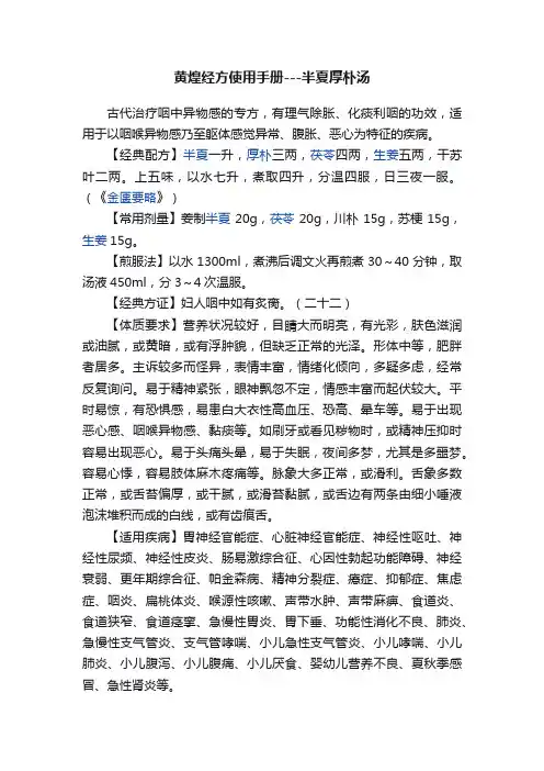 黄煌经方使用手册---半夏厚朴汤