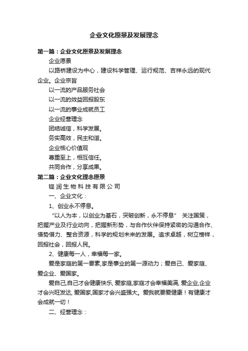 企业文化愿景及发展理念