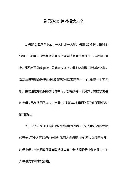 跑男游戏 猜对招式大全