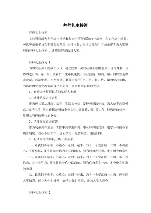 拜师礼主持词