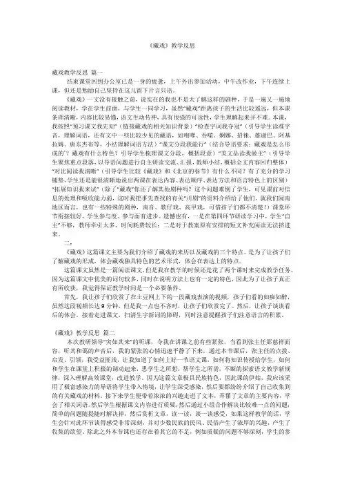 《藏戏》教学反思
